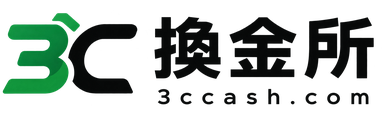 3C換金所 3ccash.com - 二手 3C 收購與估價